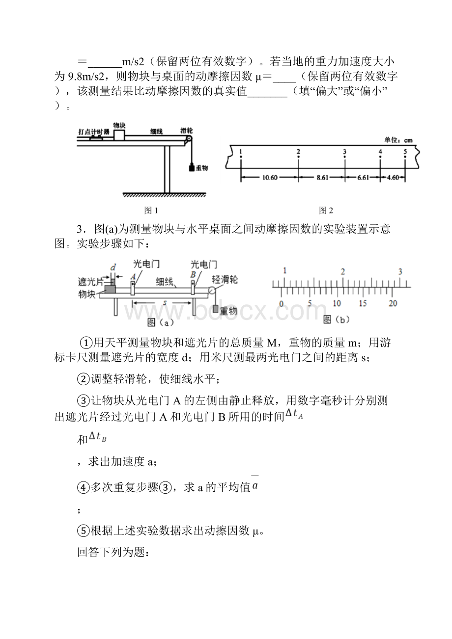 高考物理实验复习过关检测题11测动摩擦因数.docx_第2页