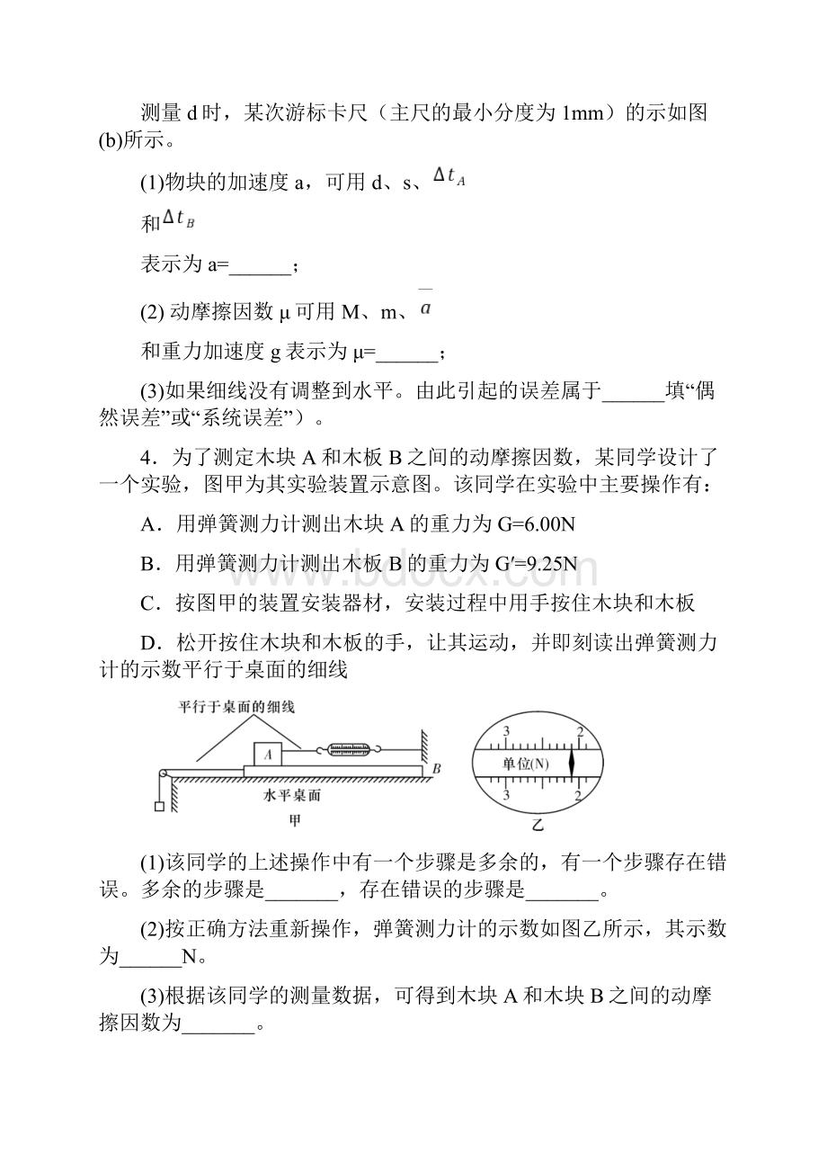 高考物理实验复习过关检测题11测动摩擦因数.docx_第3页