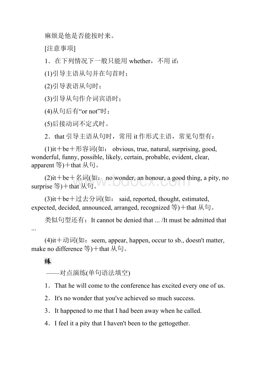 届二轮复习语法专题 名词性从句考点学案13页word版.docx_第2页