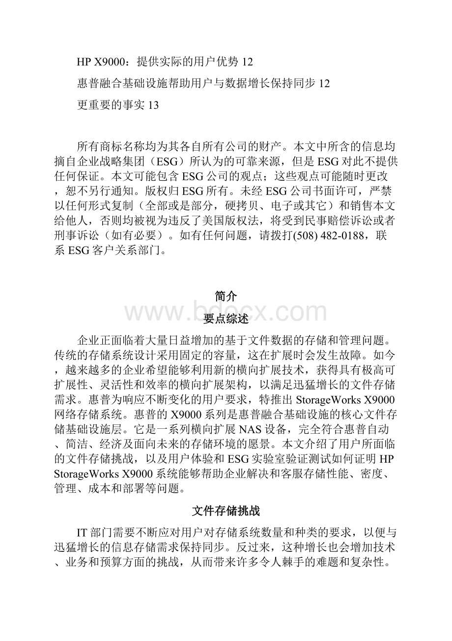 企业战略集团.docx_第2页