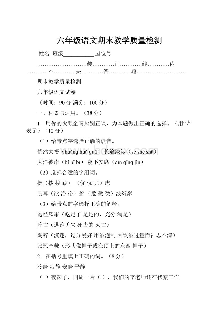 六年级语文期末教学质量检测.docx_第1页