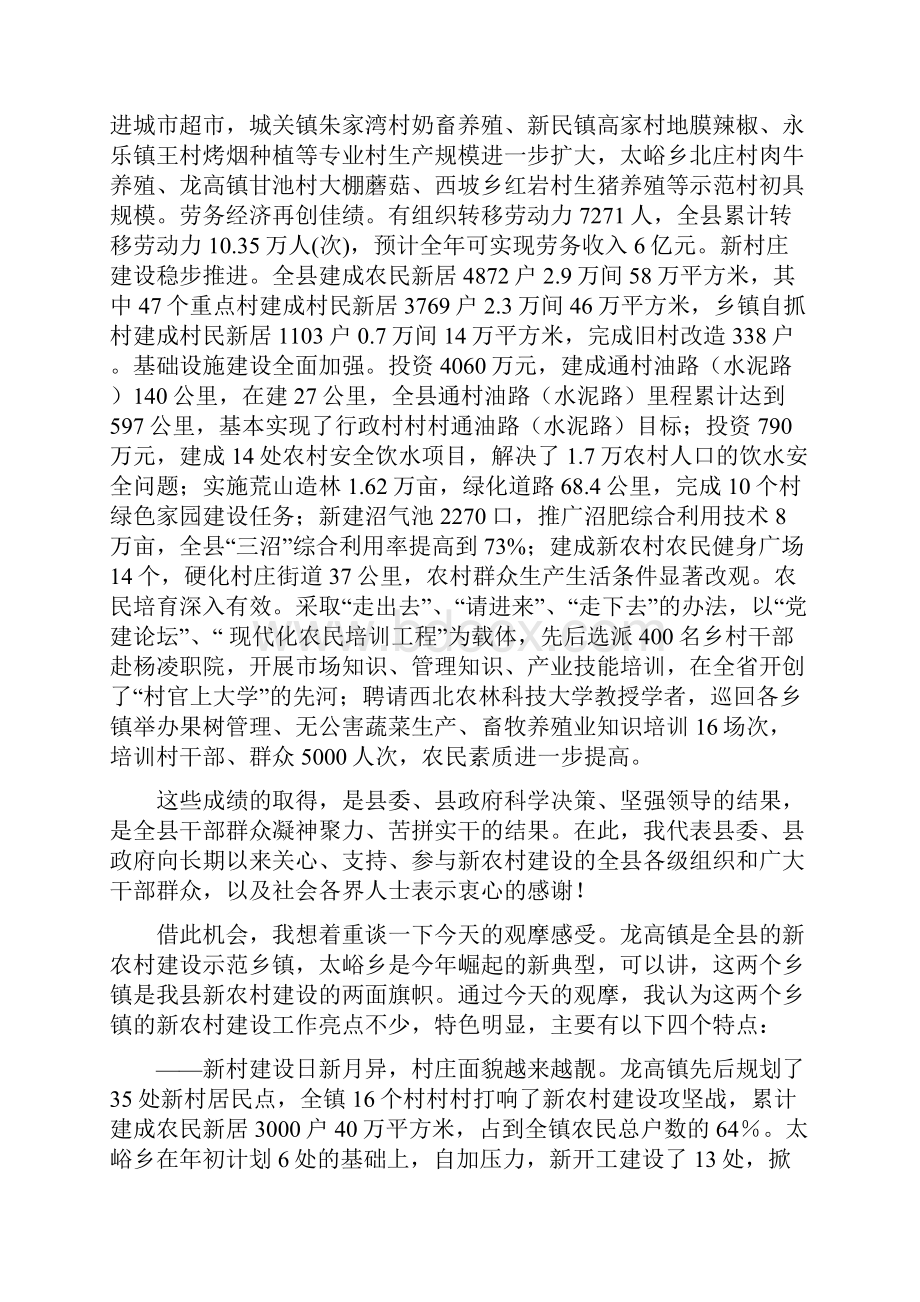 新农村在全县新农村建设暨果树建园工作会议上的讲话.docx_第2页