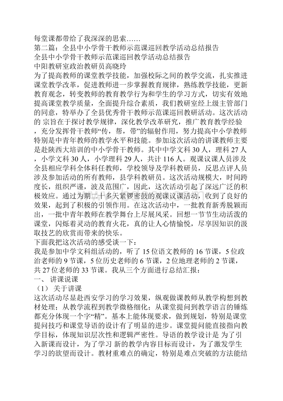 骨干教师巡回示范课观后感.docx_第2页