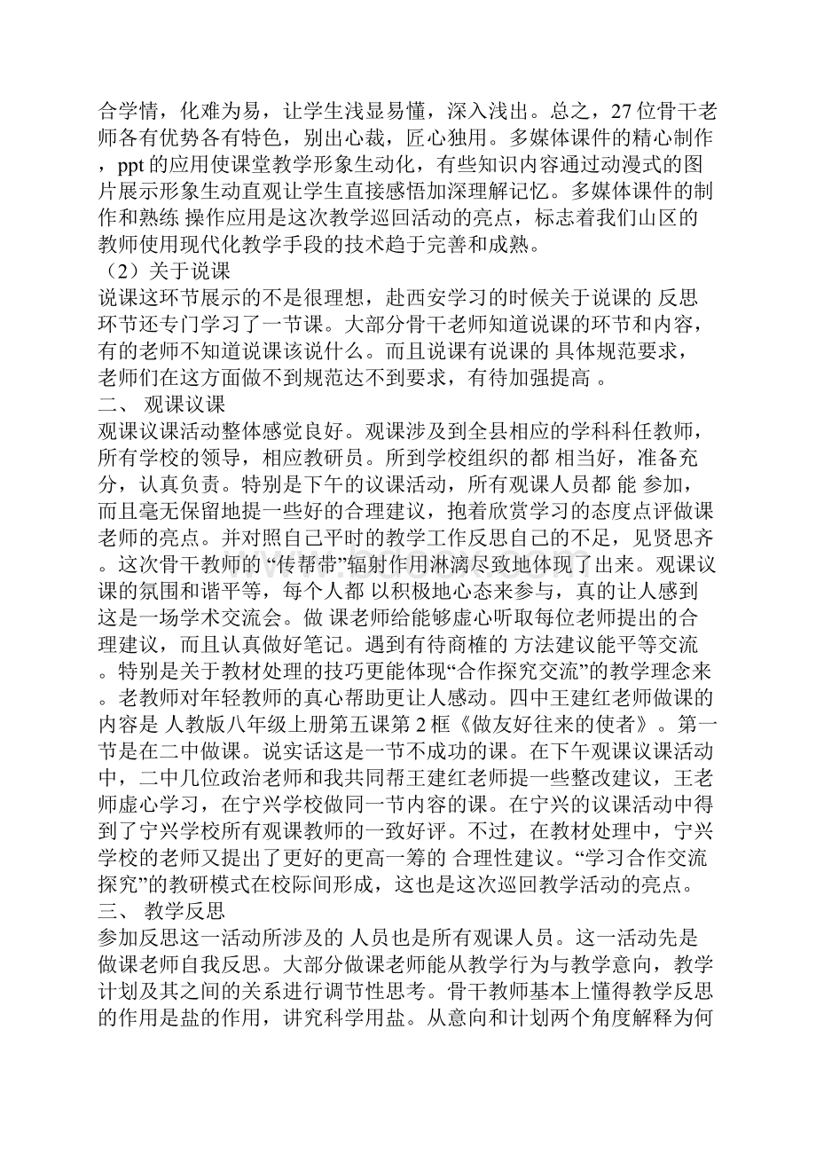 骨干教师巡回示范课观后感.docx_第3页