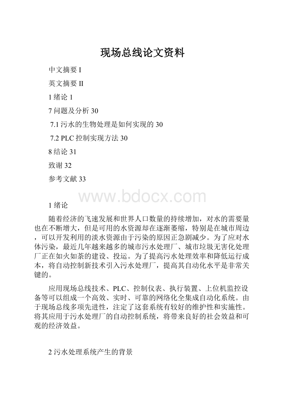 现场总线论文资料.docx