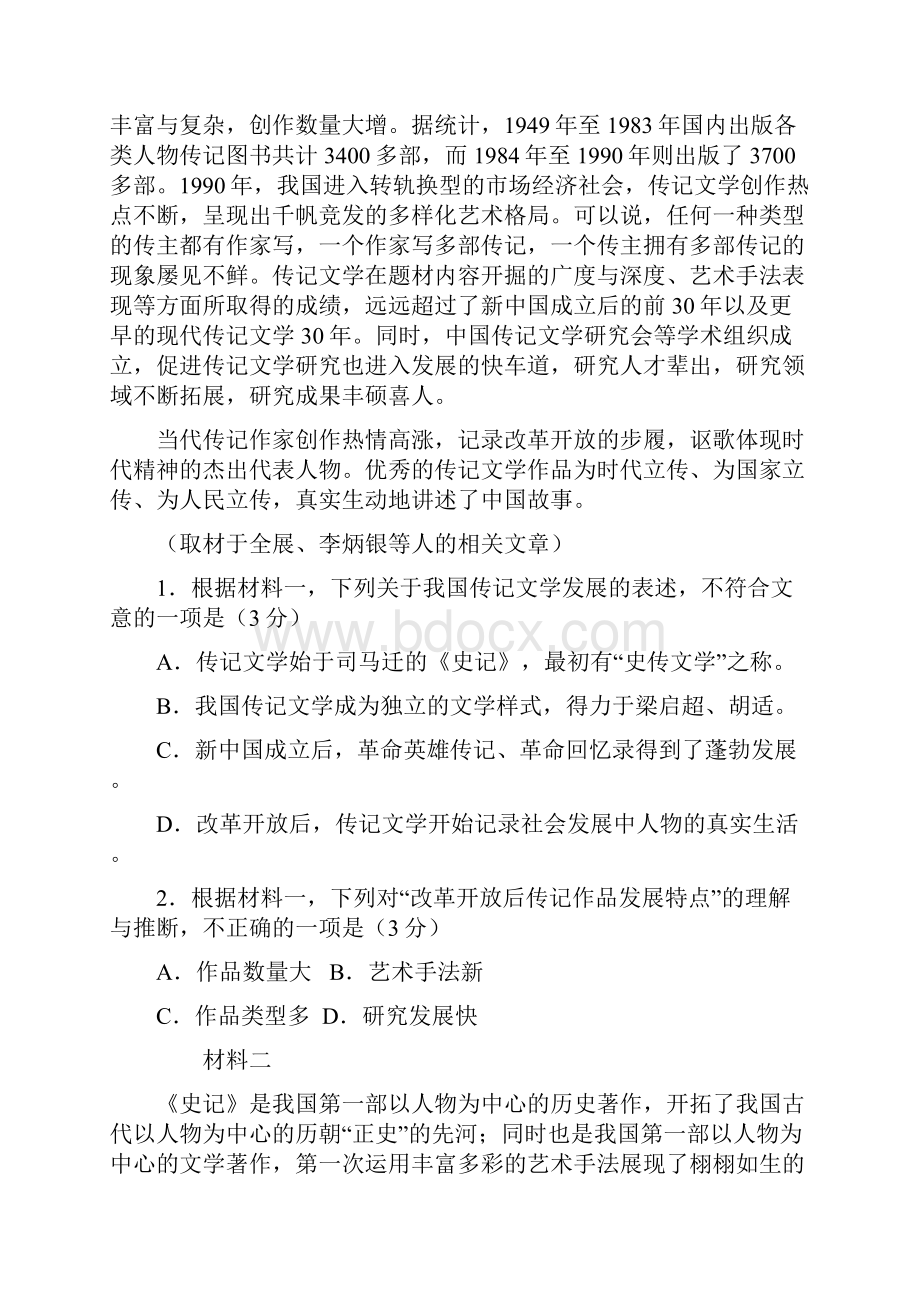 高三语文一模及答案北京.docx_第2页