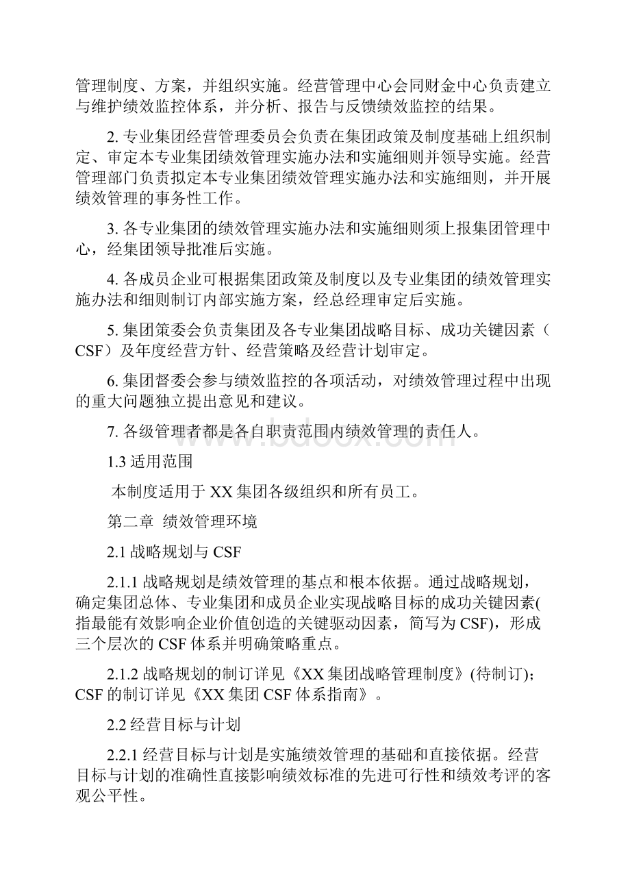 集团绩效管理制度.docx_第2页