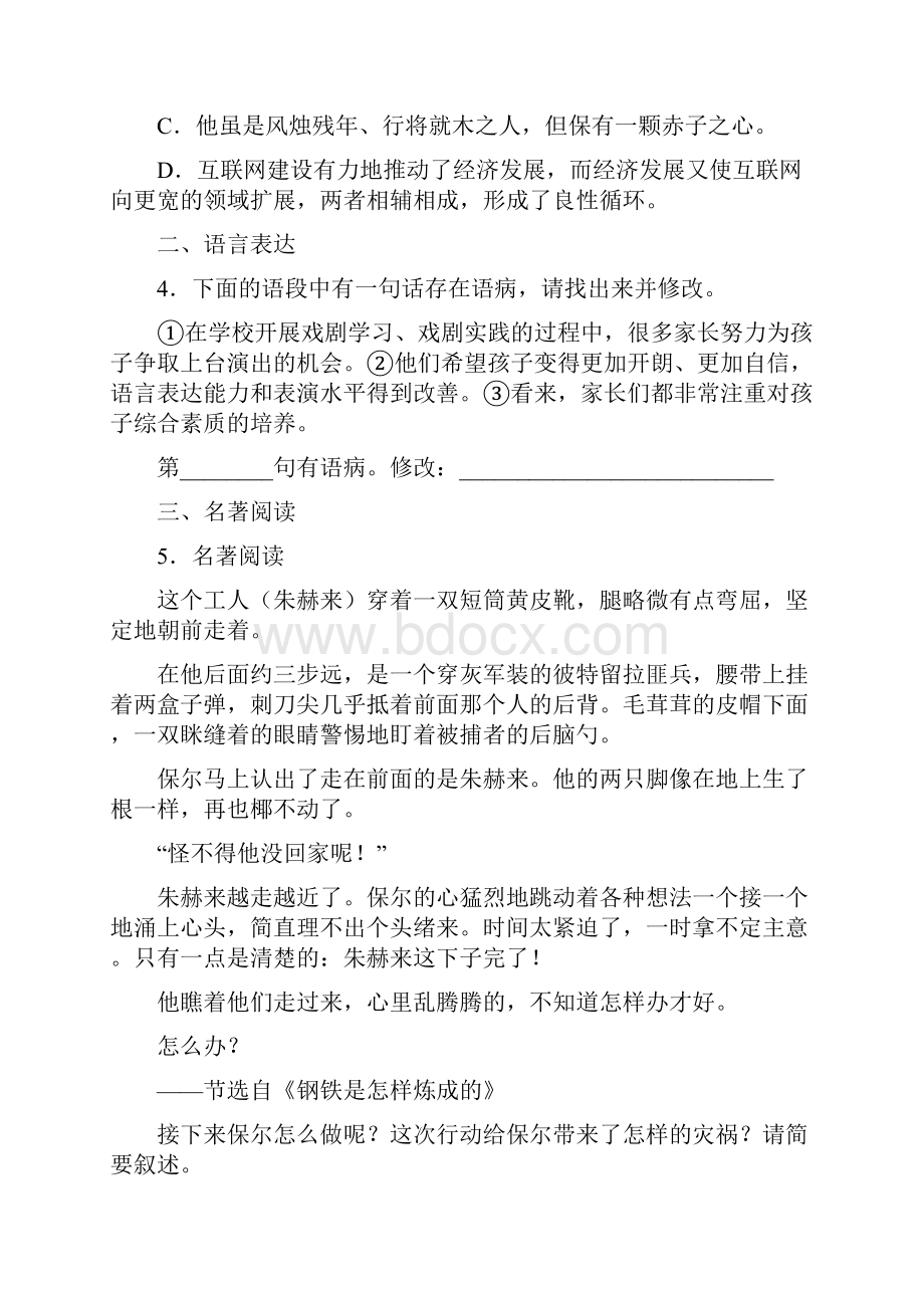 河南省洛阳市汝阳县学年八年级下学期期末语文试题.docx_第2页