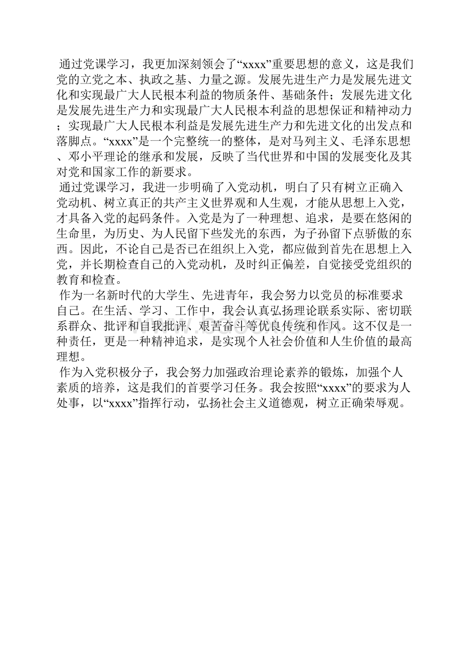 最新入党思想报告范文不断完善自己思想汇报文档五篇.docx_第2页