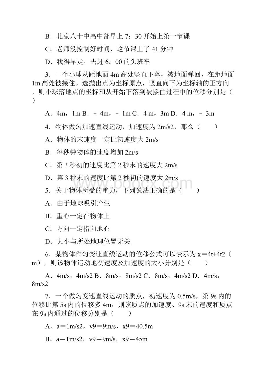 市级联考吉林省吉林市普通高中友好学校联合体学年高一上期末物理模拟试题.docx_第2页