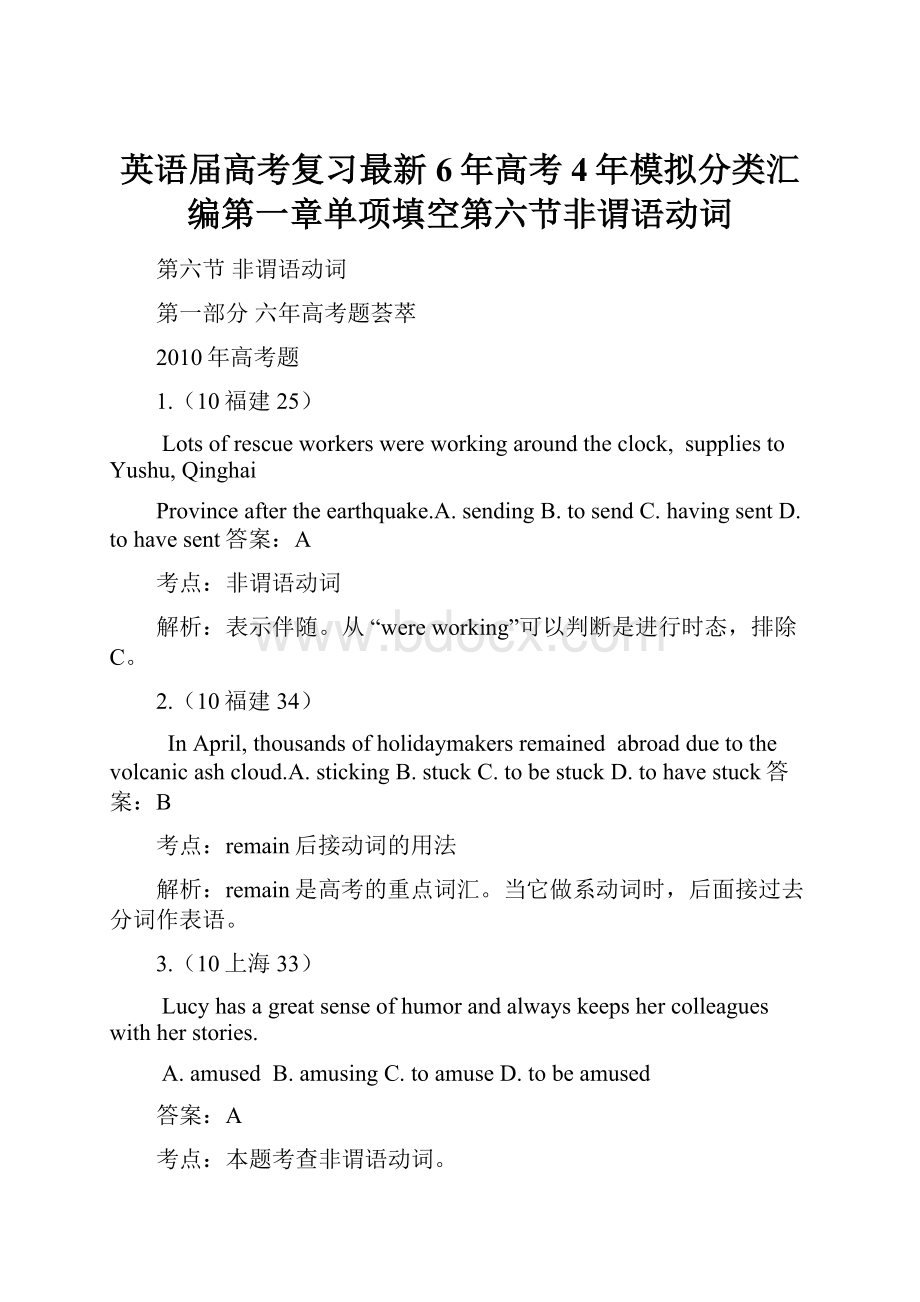 英语届高考复习最新6年高考4年模拟分类汇编第一章单项填空第六节非谓语动词.docx_第1页