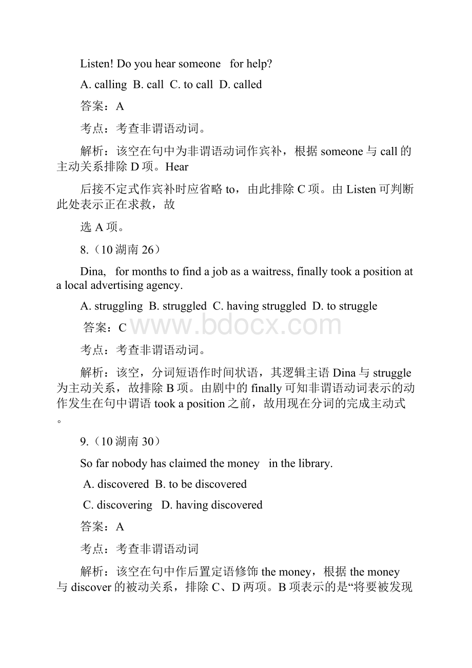 英语届高考复习最新6年高考4年模拟分类汇编第一章单项填空第六节非谓语动词.docx_第3页