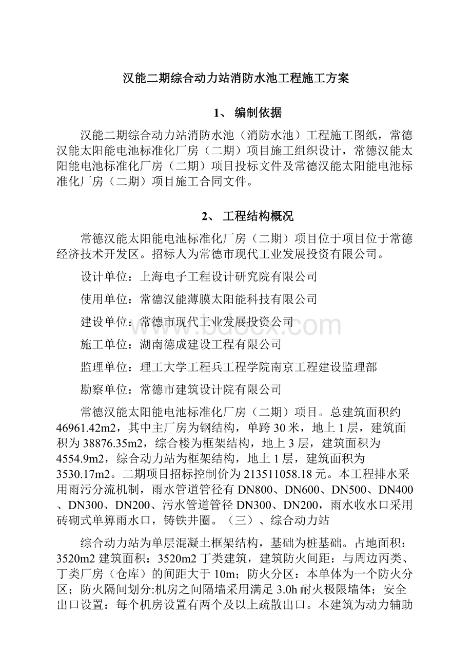 消防水池及泵房施工方案设计.docx_第2页