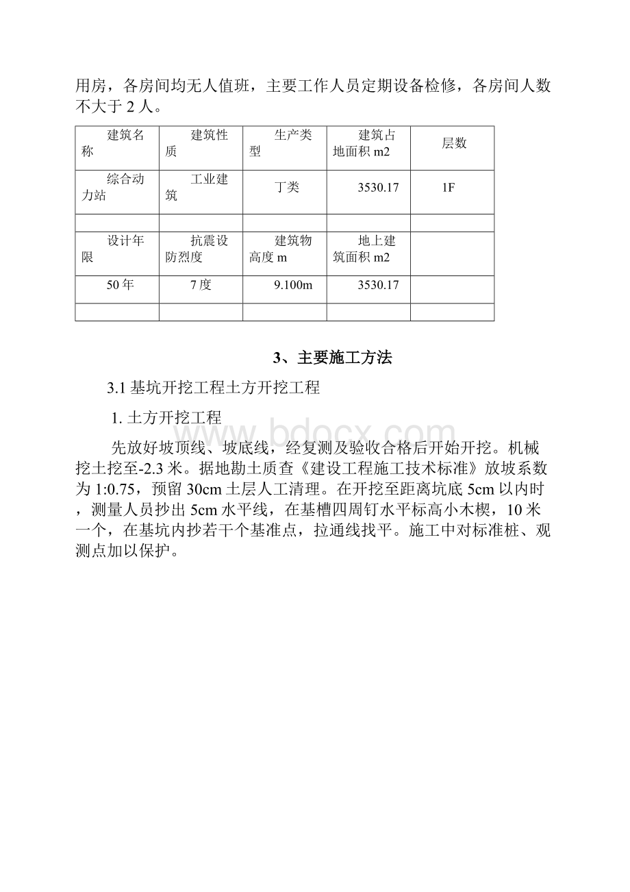 消防水池及泵房施工方案设计.docx_第3页