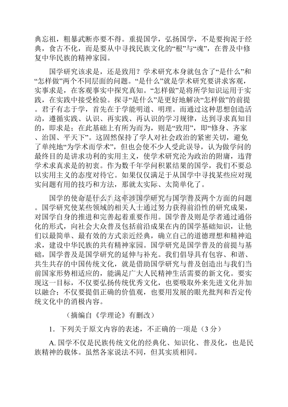 内蒙古包头市第三十三中学学年高二下学期期中考试Ⅱ语文试题 Word版含答案.docx_第2页