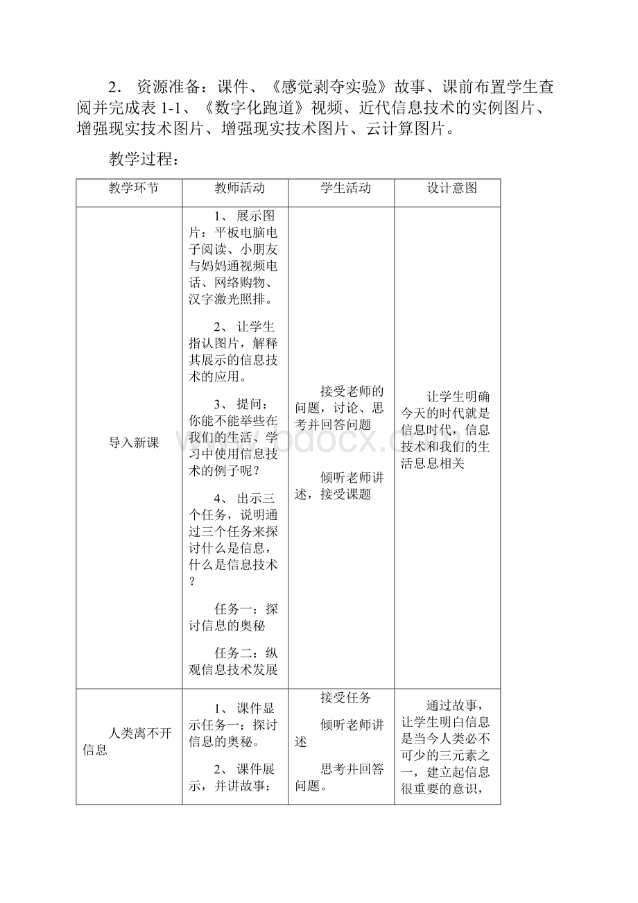 七年级上信息技术教案解析.docx_第2页