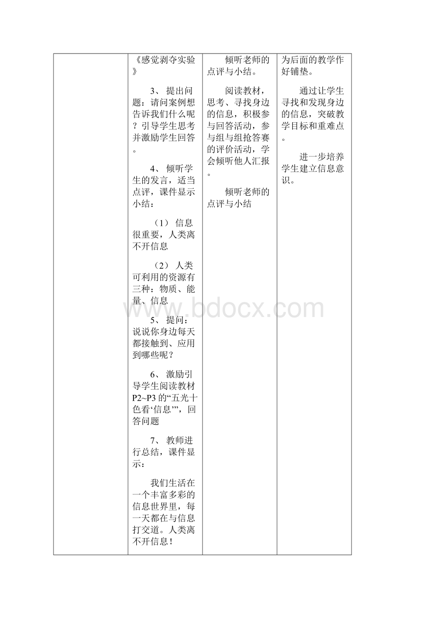 七年级上信息技术教案解析.docx_第3页