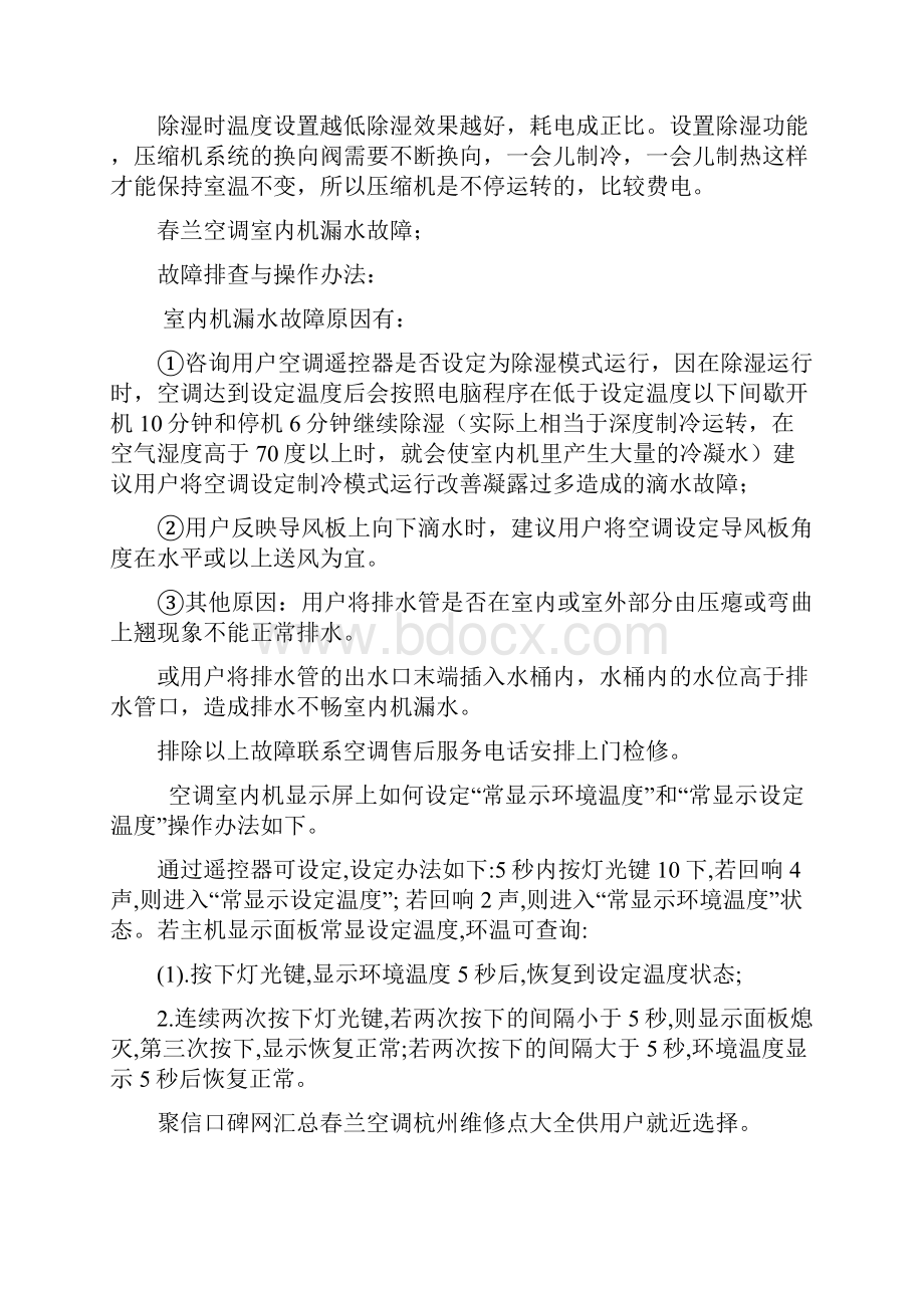 春兰南京售后电话查询必看报修攻略.docx_第2页