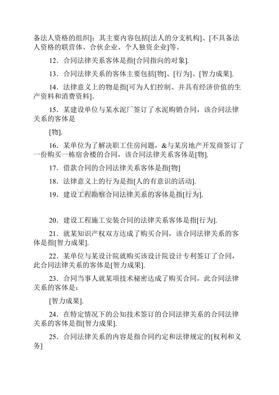 借款合同法律关系内容客体.docx_第2页