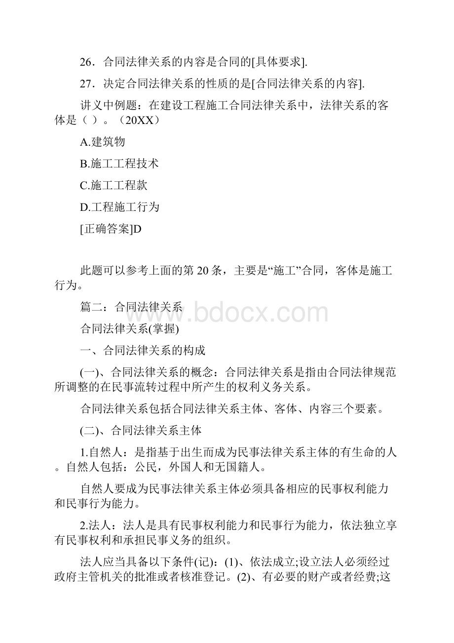 借款合同法律关系内容客体.docx_第3页