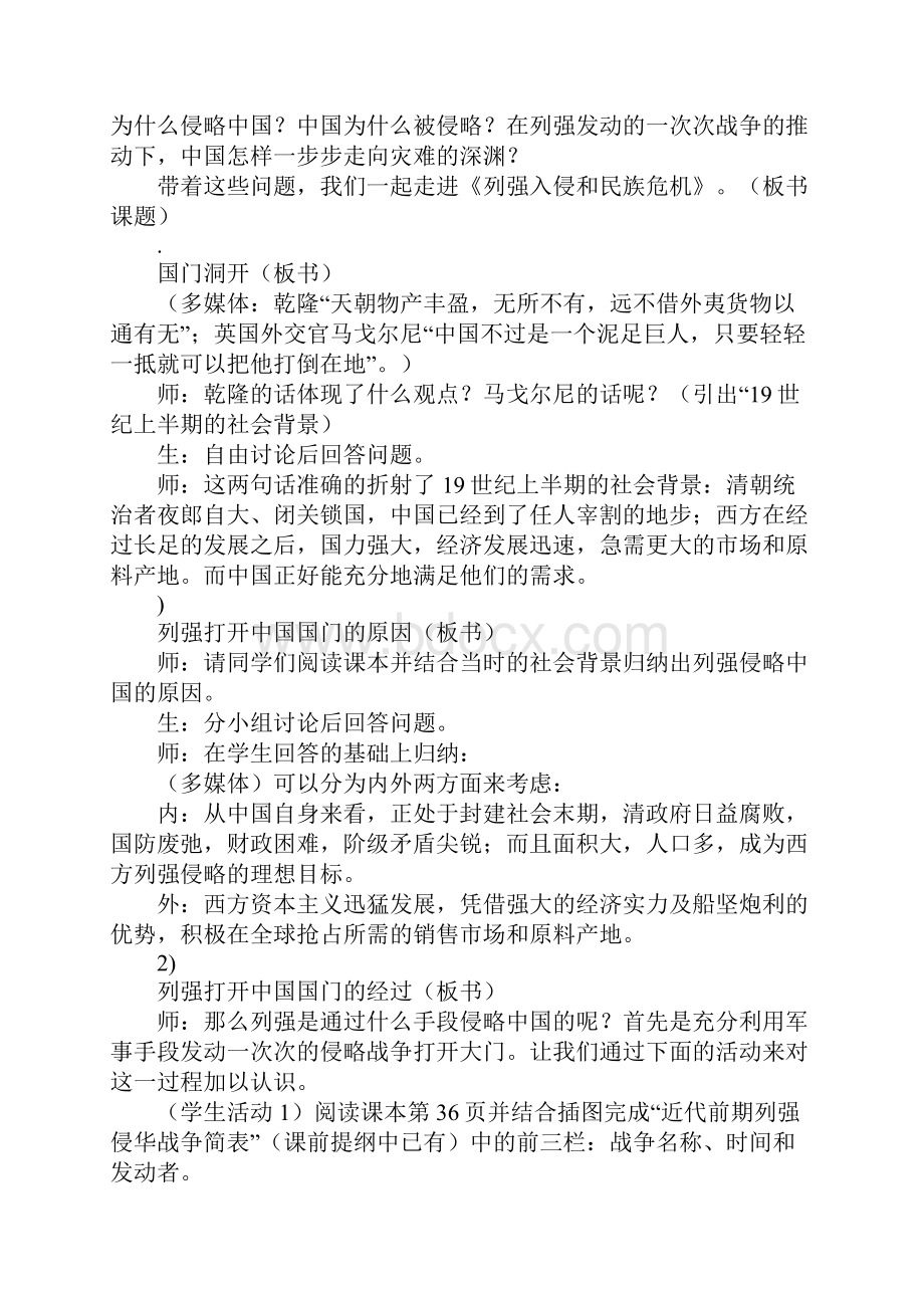 列强入侵与民族危机.docx_第2页