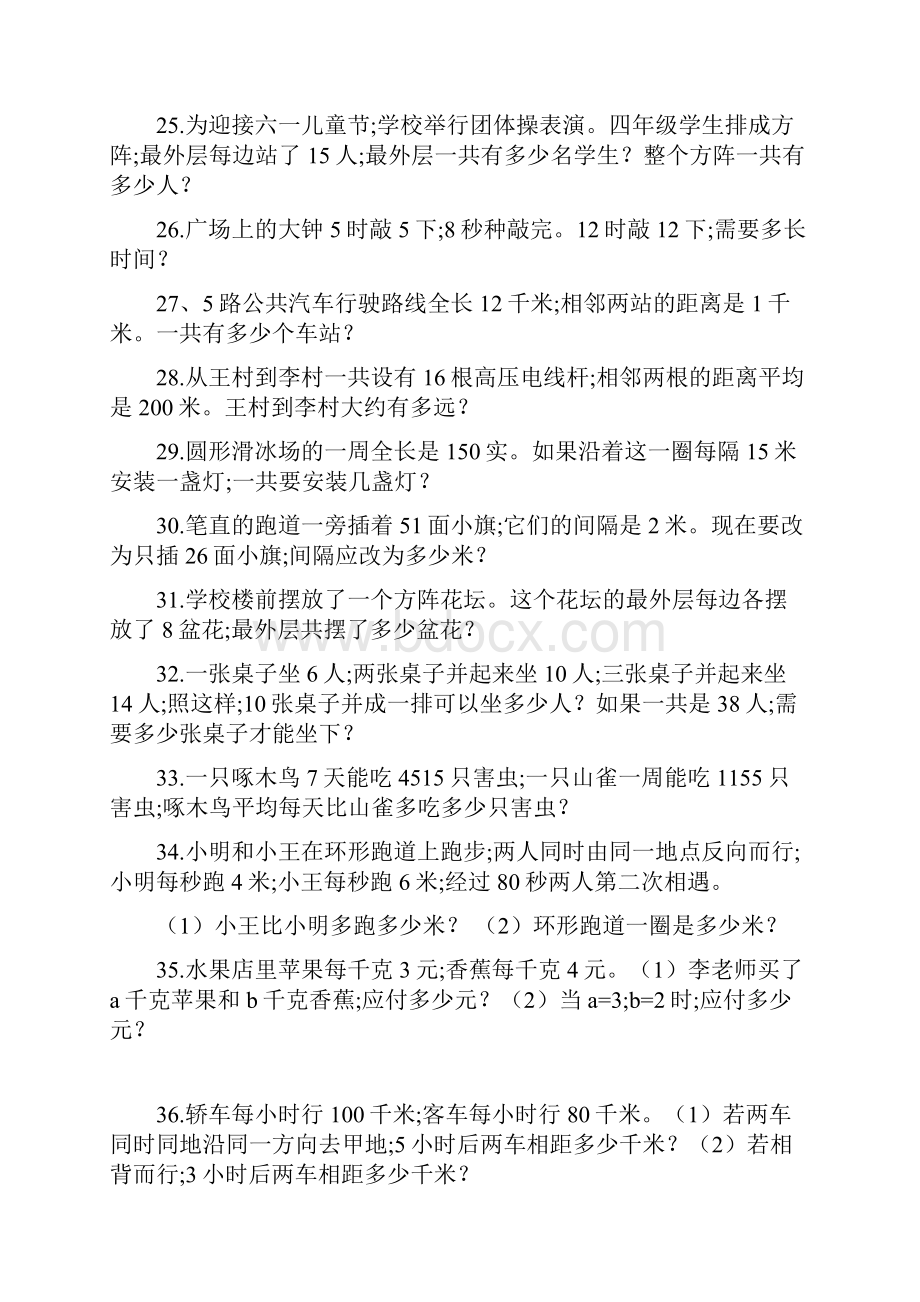 小学数学小学四年级数学应用题250题.docx_第3页