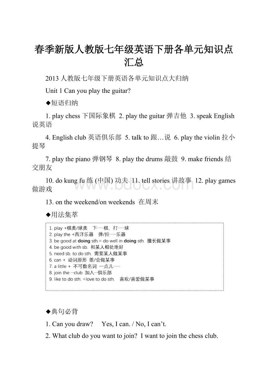 春季新版人教版七年级英语下册各单元知识点汇总.docx