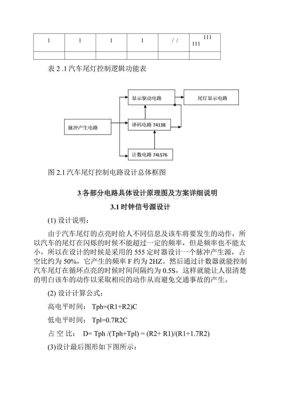 朱心谷课程设计.docx_第3页