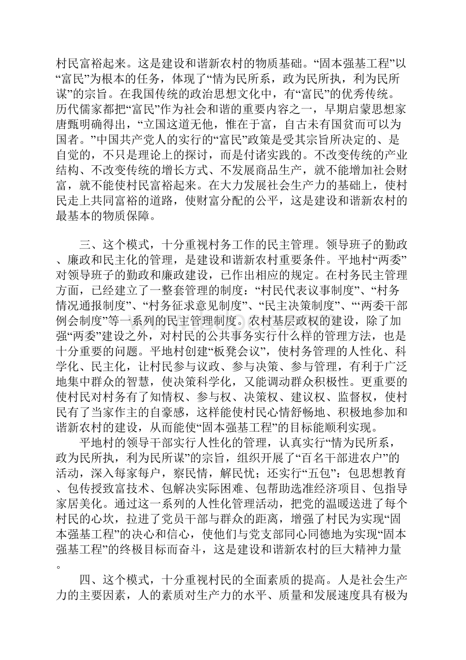 建设和谐社会主义新农村心得.docx_第3页