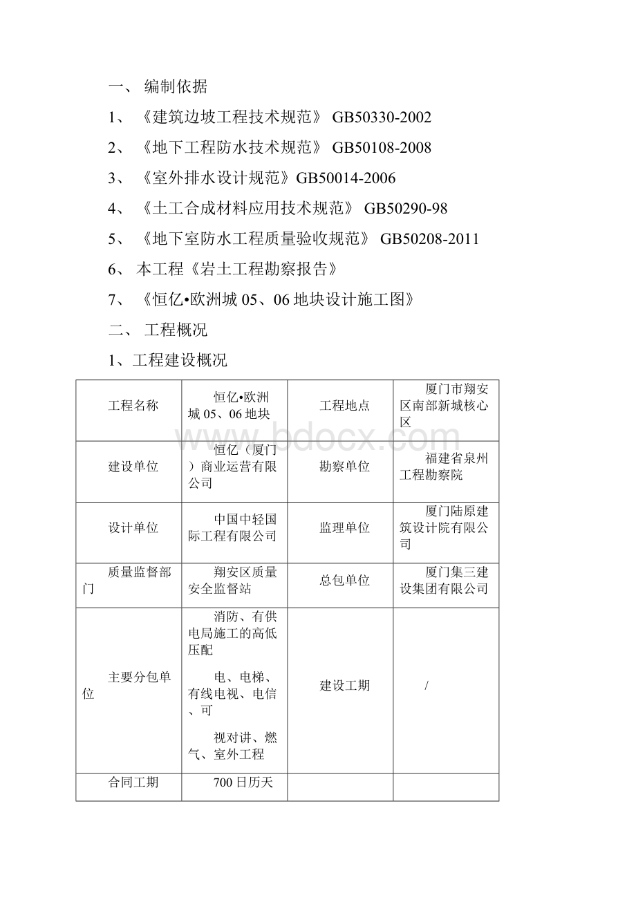 地下室外围排水盲沟施工方案.docx_第2页