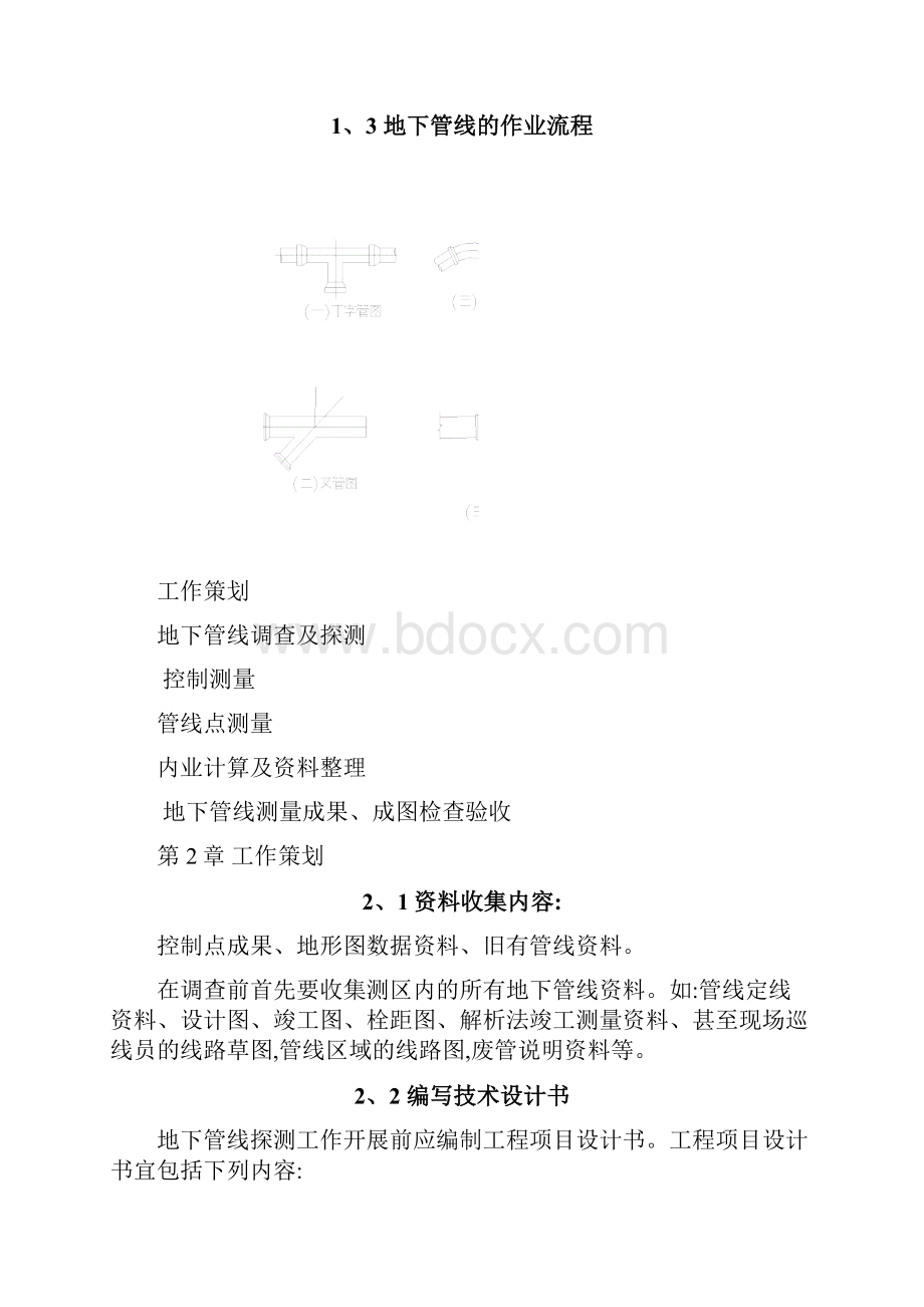 地下管线探测培训.docx_第2页