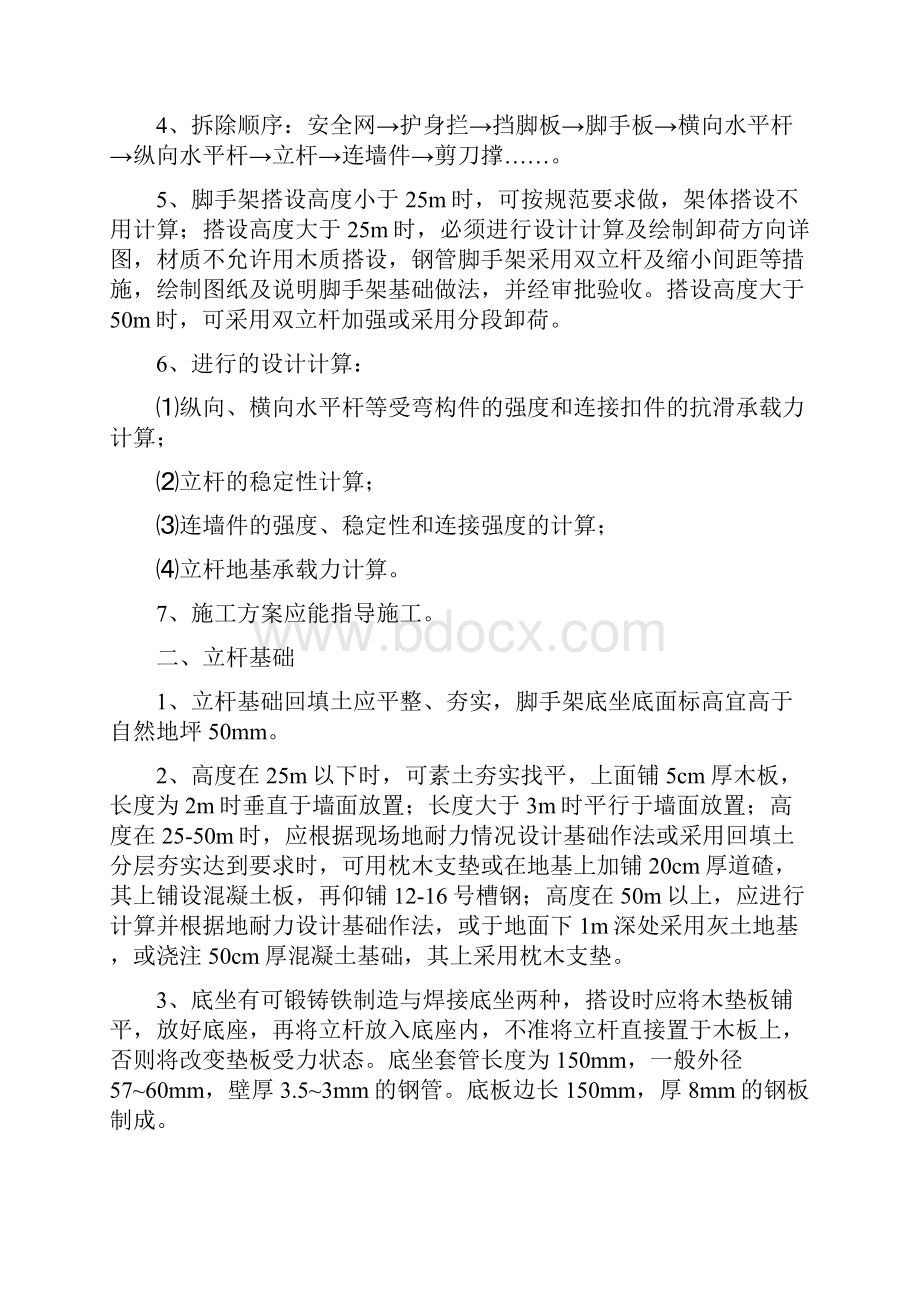 各类设备 设施安全验收.docx_第2页