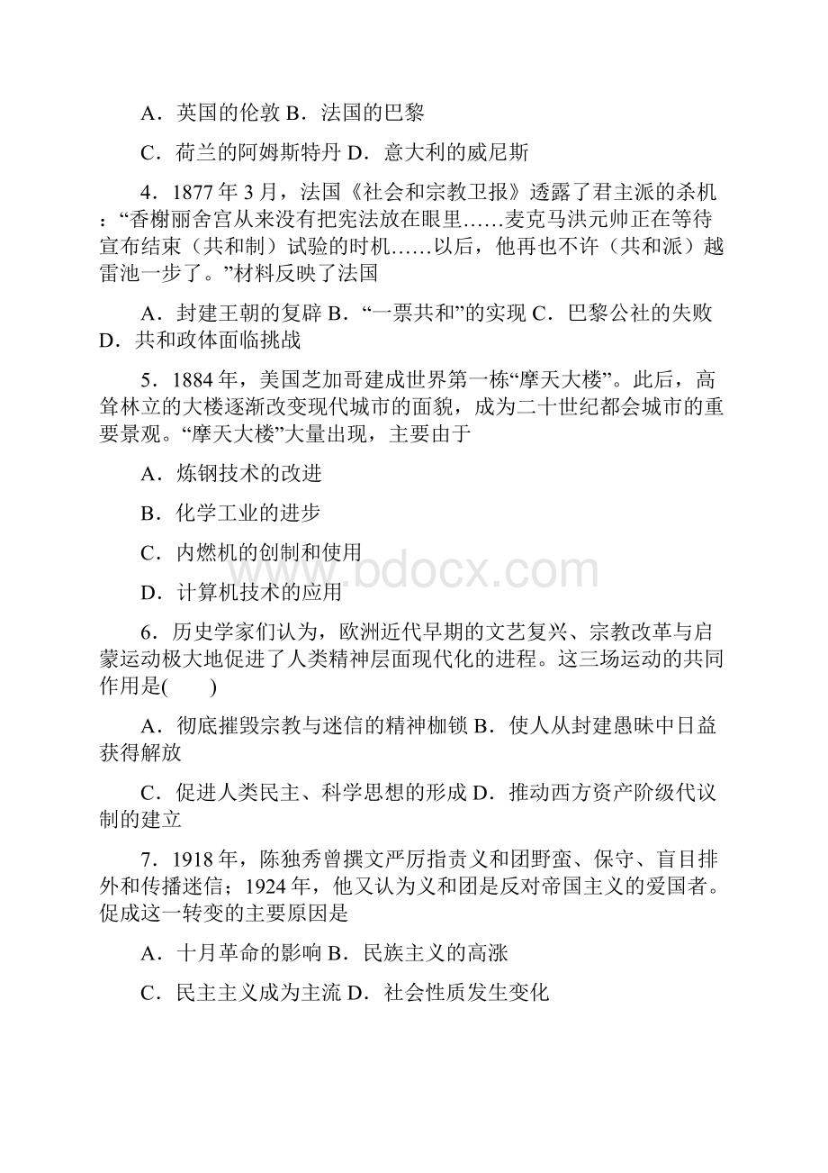 天津市武清区届高三三模文综历史试题.docx_第2页