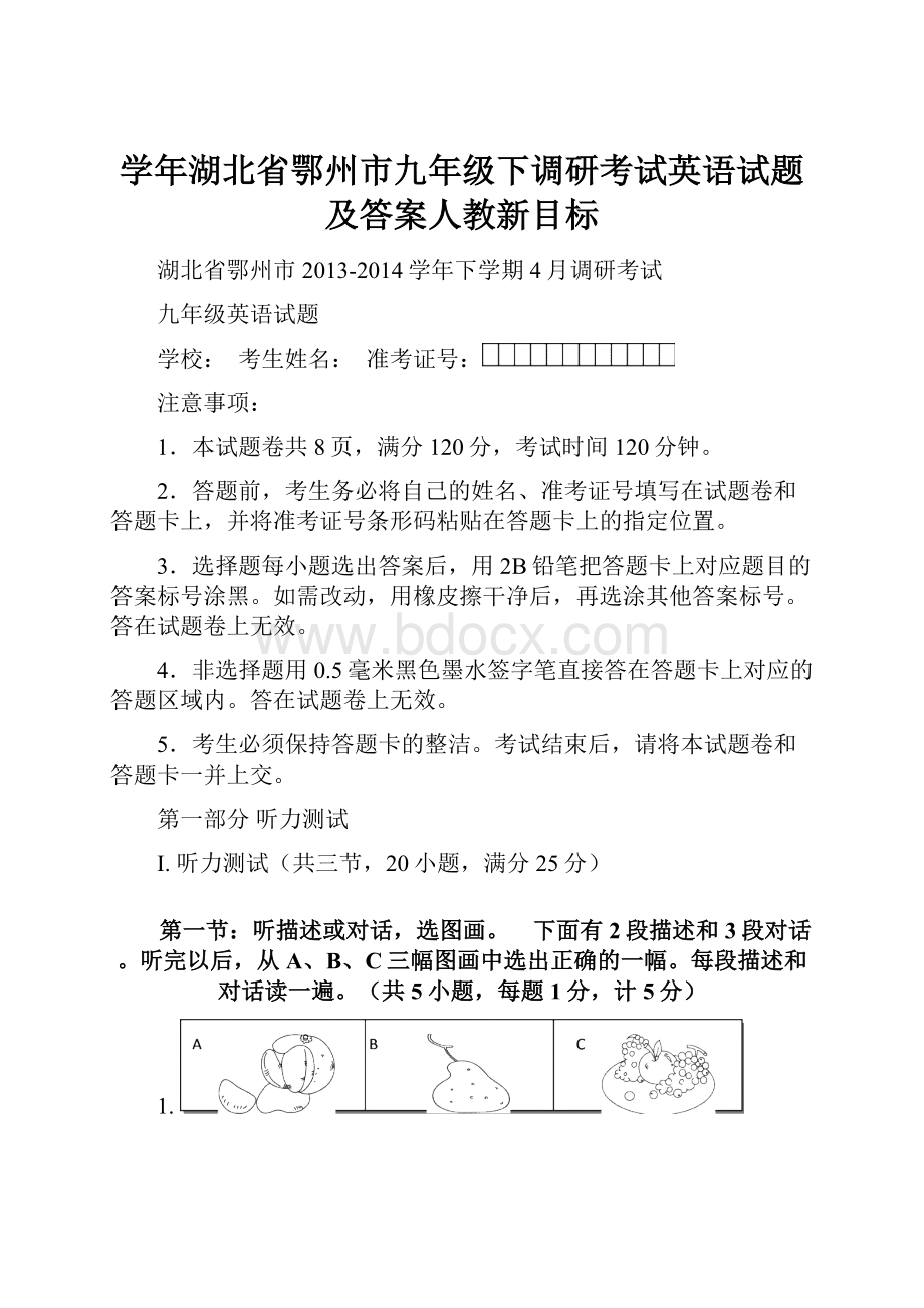 学年湖北省鄂州市九年级下调研考试英语试题及答案人教新目标.docx