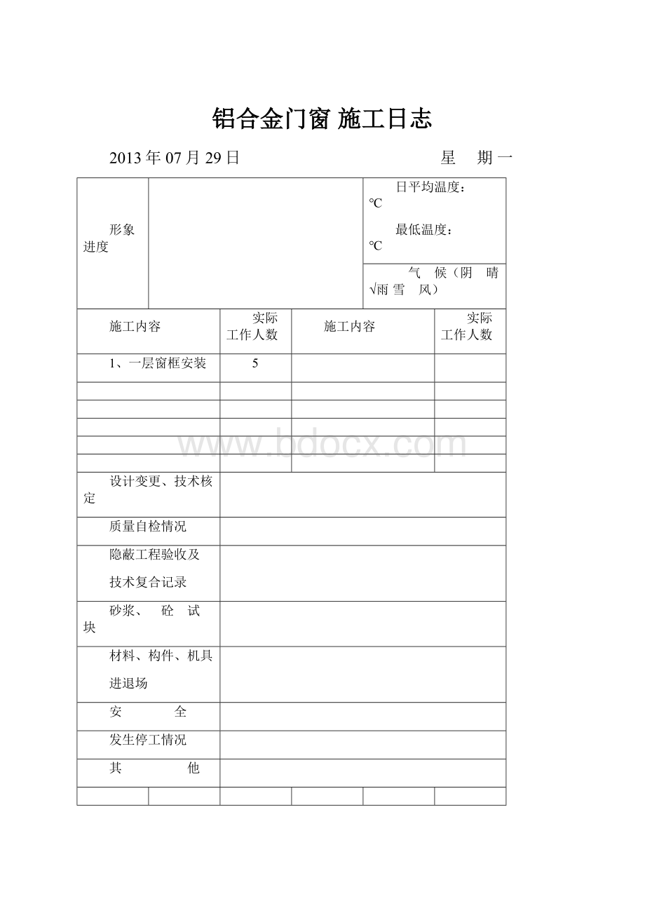 铝合金门窗 施工日志.docx