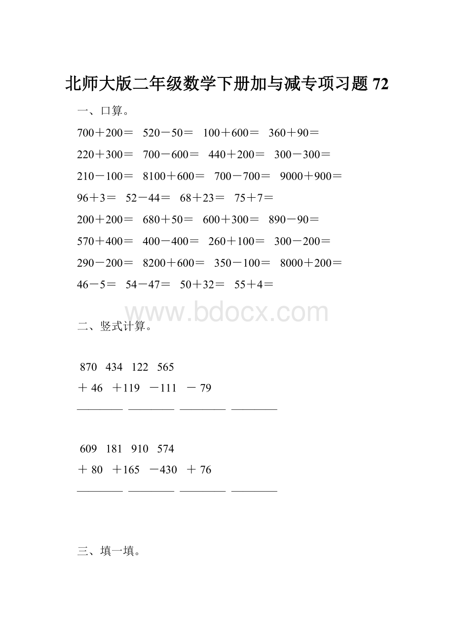 北师大版二年级数学下册加与减专项习题72.docx_第1页