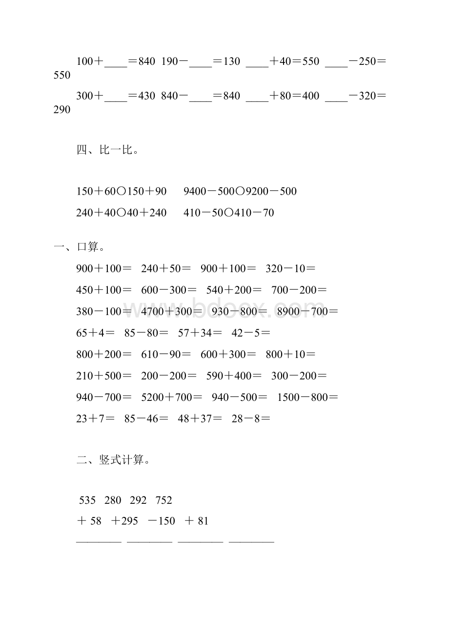 北师大版二年级数学下册加与减专项习题72.docx_第2页