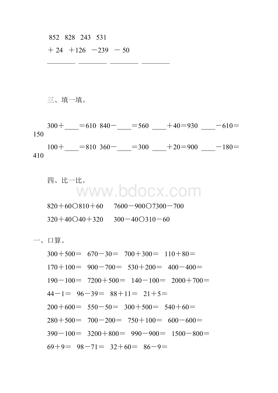 北师大版二年级数学下册加与减专项习题72.docx_第3页