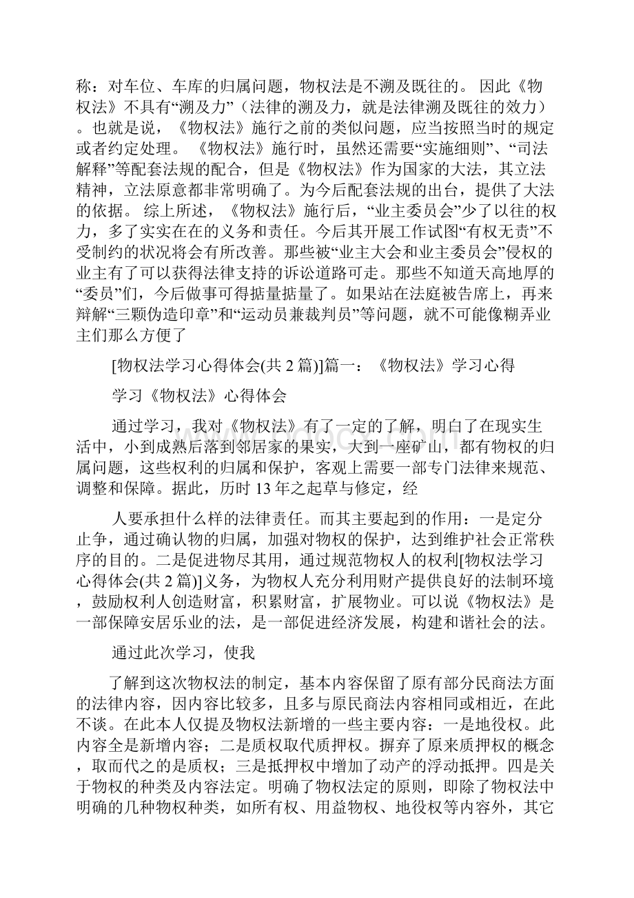 物权法读书笔记.docx_第2页