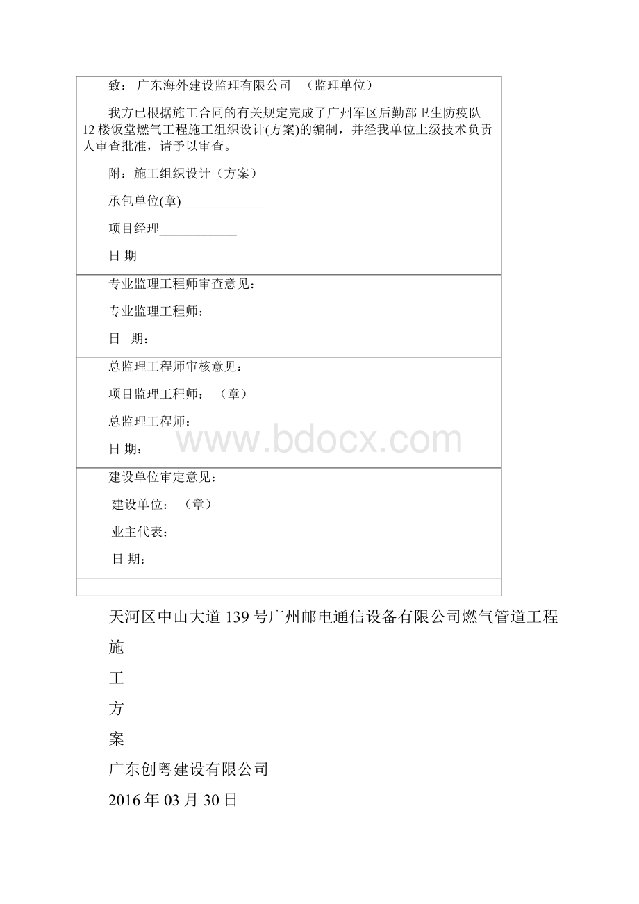 庭院施工组织设计精选版.docx_第2页