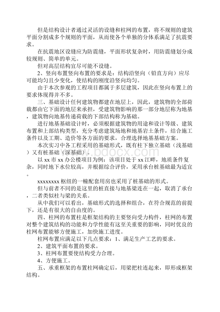 土木工程建工方向毕业实习报告.docx_第2页