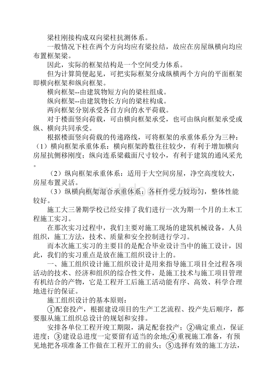 土木工程建工方向毕业实习报告.docx_第3页