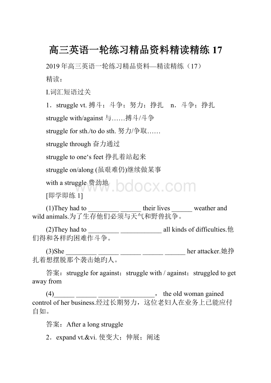 高三英语一轮练习精品资料精读精练17.docx