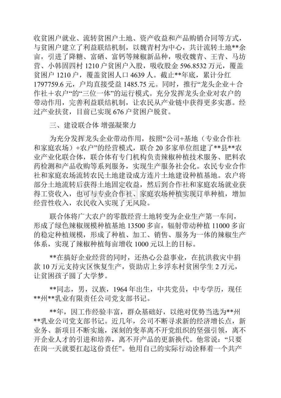 个人脱贫攻坚事迹材料5篇企业创业.docx_第2页