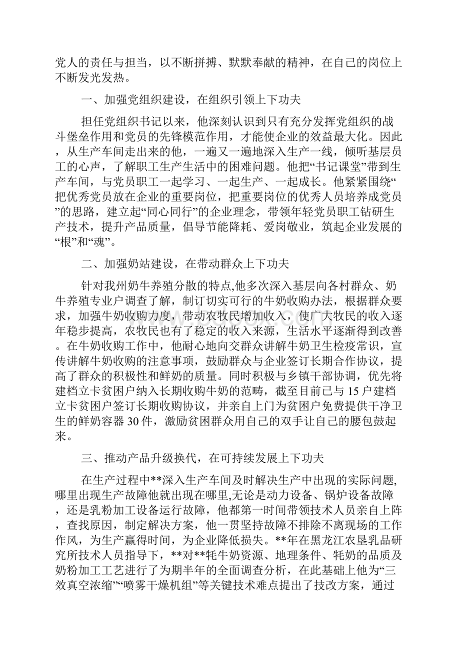 个人脱贫攻坚事迹材料5篇企业创业.docx_第3页