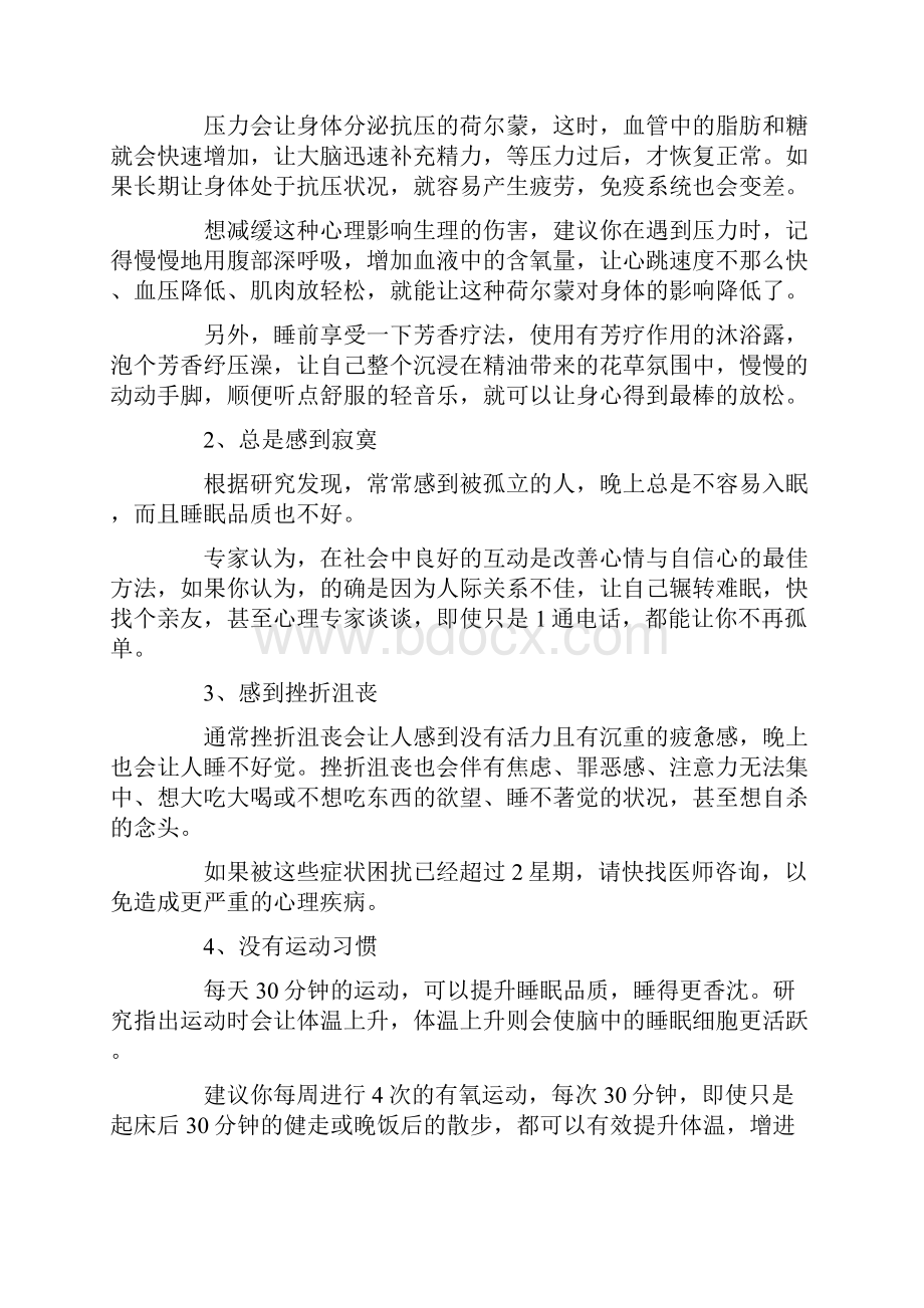 失眠偏方大全 让失眠仓皇而逃.docx_第2页