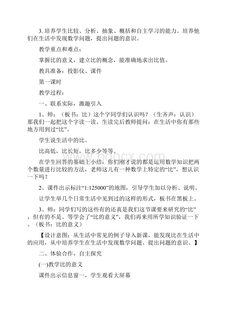 青岛版六上数学3单元备课.docx_第2页