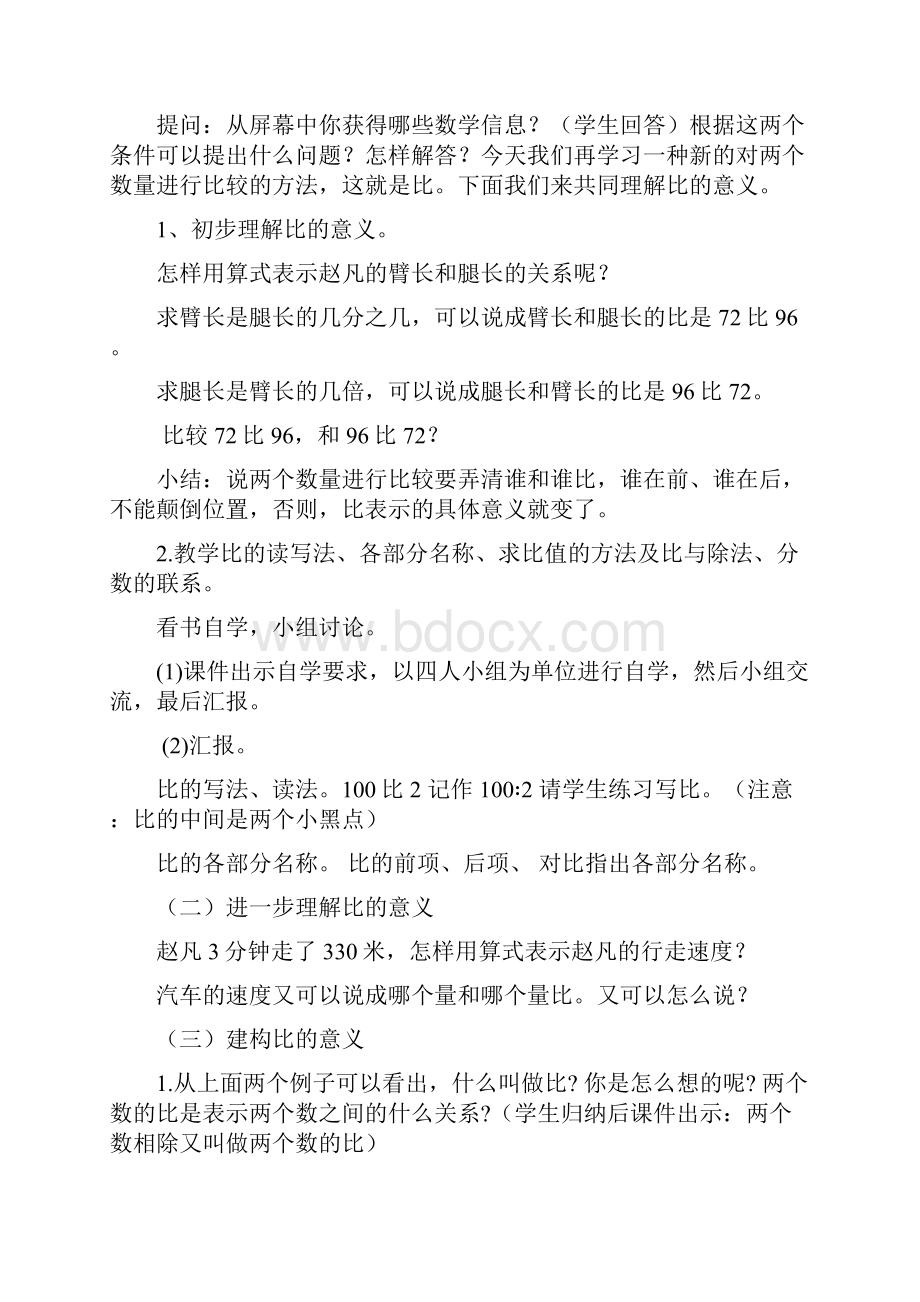 青岛版六上数学3单元备课.docx_第3页