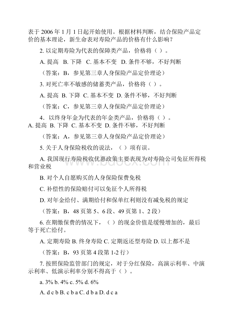 中国寿险管理师中级资格课程A3《人身保险产品》答案汇总.docx_第2页