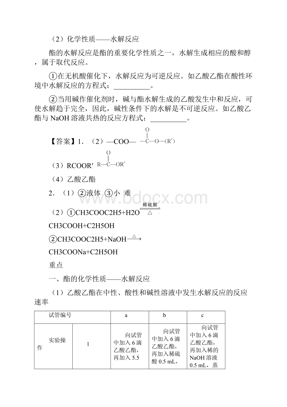 学年高中化学第三章烃的含氧衍生物第三节羧酸酯第2课时练习新人教版.docx_第2页